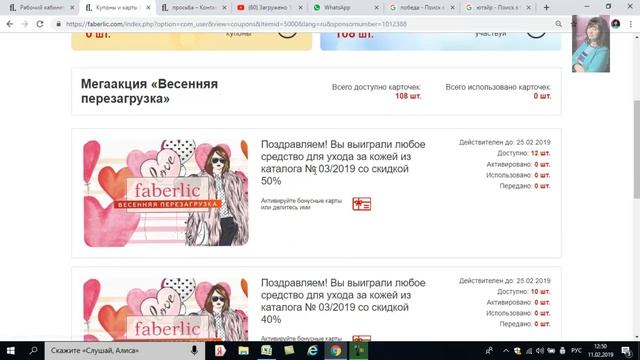 Активация бонусных карт в личном кабинете faberlic смотреть онлайн