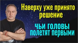 Этим людям не сносить головы, если они будут продолжать вам вредить. Сильная защита от врагов