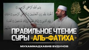 Научись правильно читать суру Аль-Фатиха без ошибок. Урок по Карану