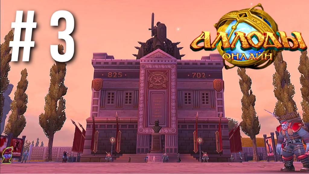 АЛЛОДЫ ОНЛАЙН | СЮЖЕТ | ИВО #3 смотреть онлайн