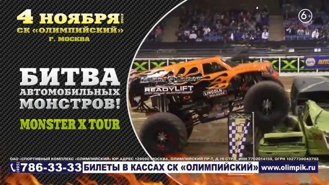 MONSTER X TOUR: битва монстр-траков уже 4 ноября смотреть онлайн