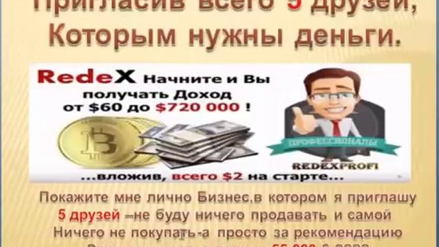Как быстро закрыть площадки и Заработать в RedeX! смотреть онлайн