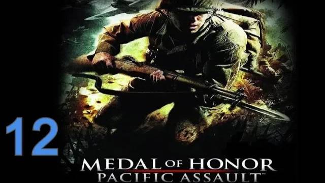 Прохождение Medal of Honor: Pacific Assault #12 (Тарава) ФИНАЛ