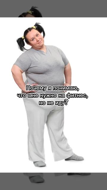 Почему жирная такая?