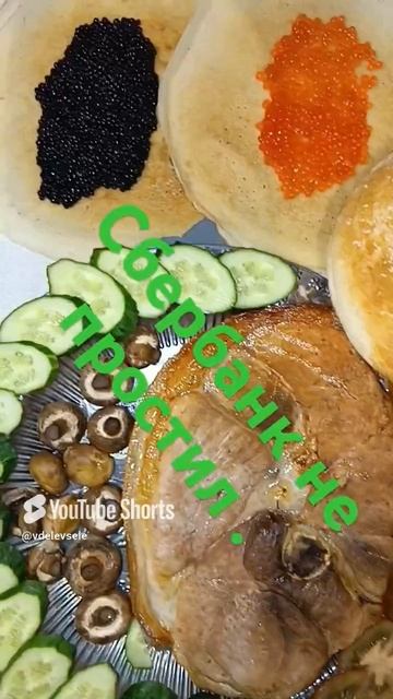 Сбербанк не простил а я прощаю. Простит Сбер кредиты Россиянам? смотреть онлайн