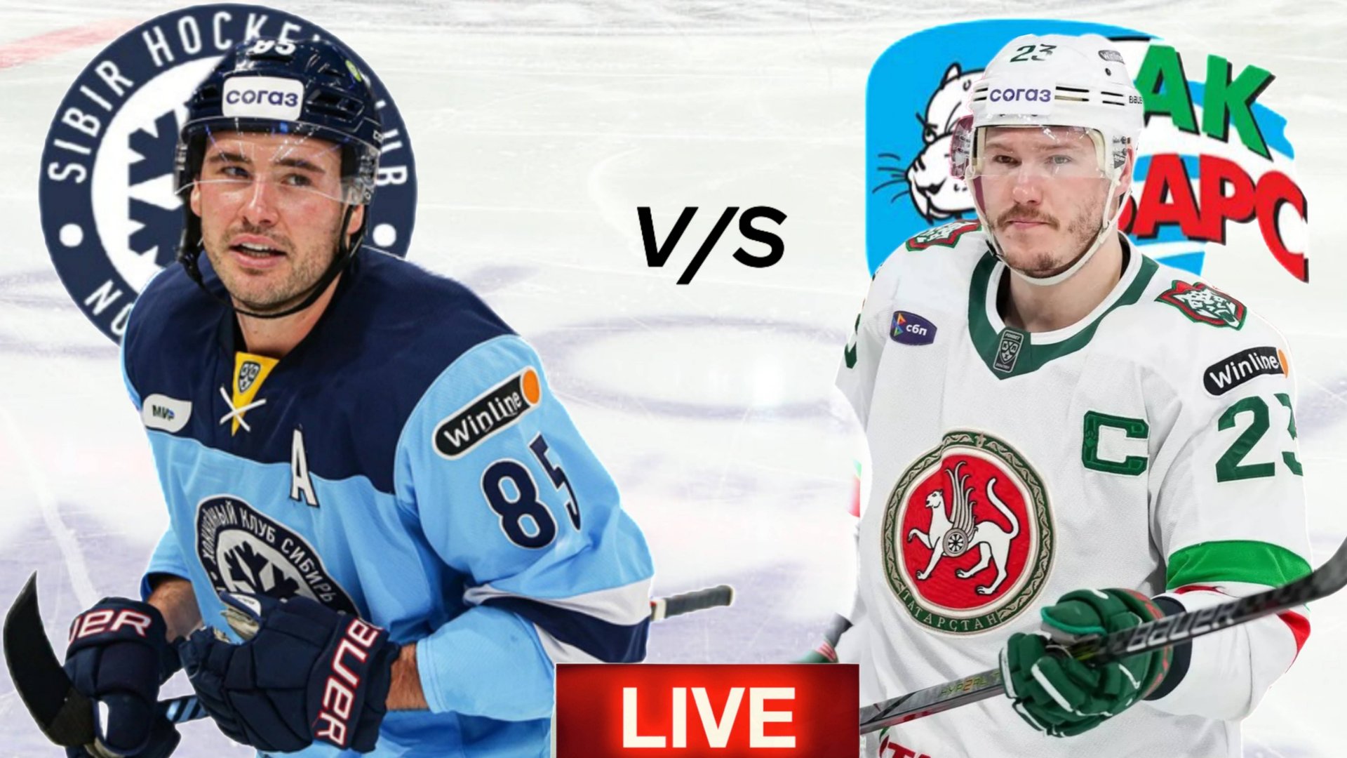 ХОККЕЙ КХЛ. СИБИРЬ - АК БАРС. ПРЯМАЯ ТРАНСЛЯЦИЯ смотреть онлайн