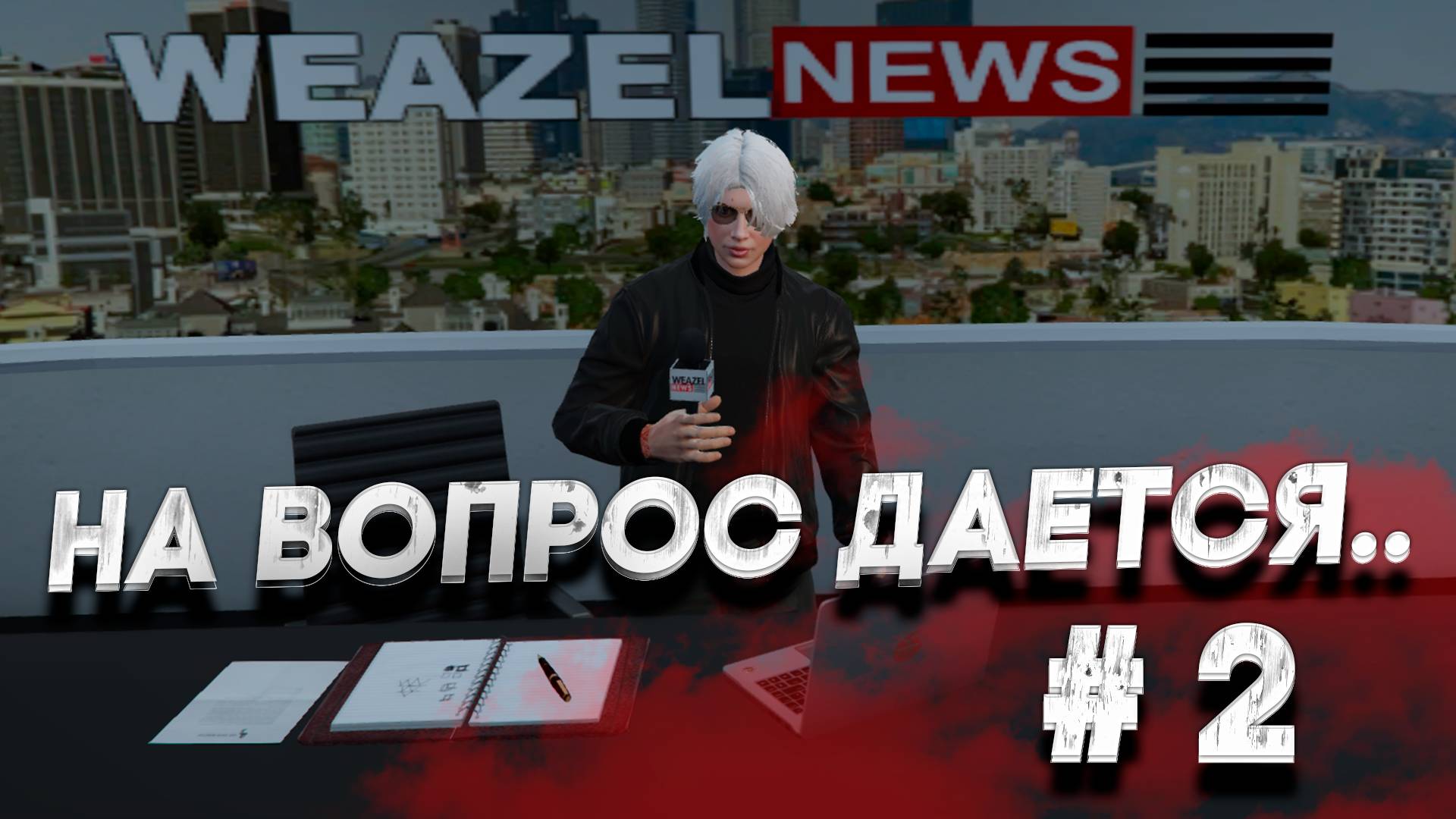 на вопрос дается.. №2. Интервью с Министром культуры BOSTON