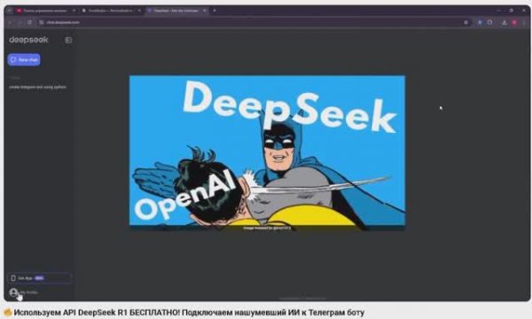 Используем API DeepSeek R1 БЕСПЛАТНО! Подключаем нашумевший ИИ к Телеграм боту