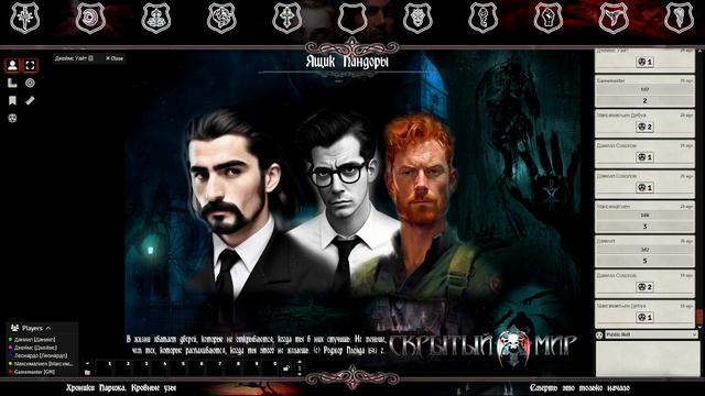 НРИ Скрытый Мир. Кровные узы. Ночь Персея. Итоги. смотреть онлайн