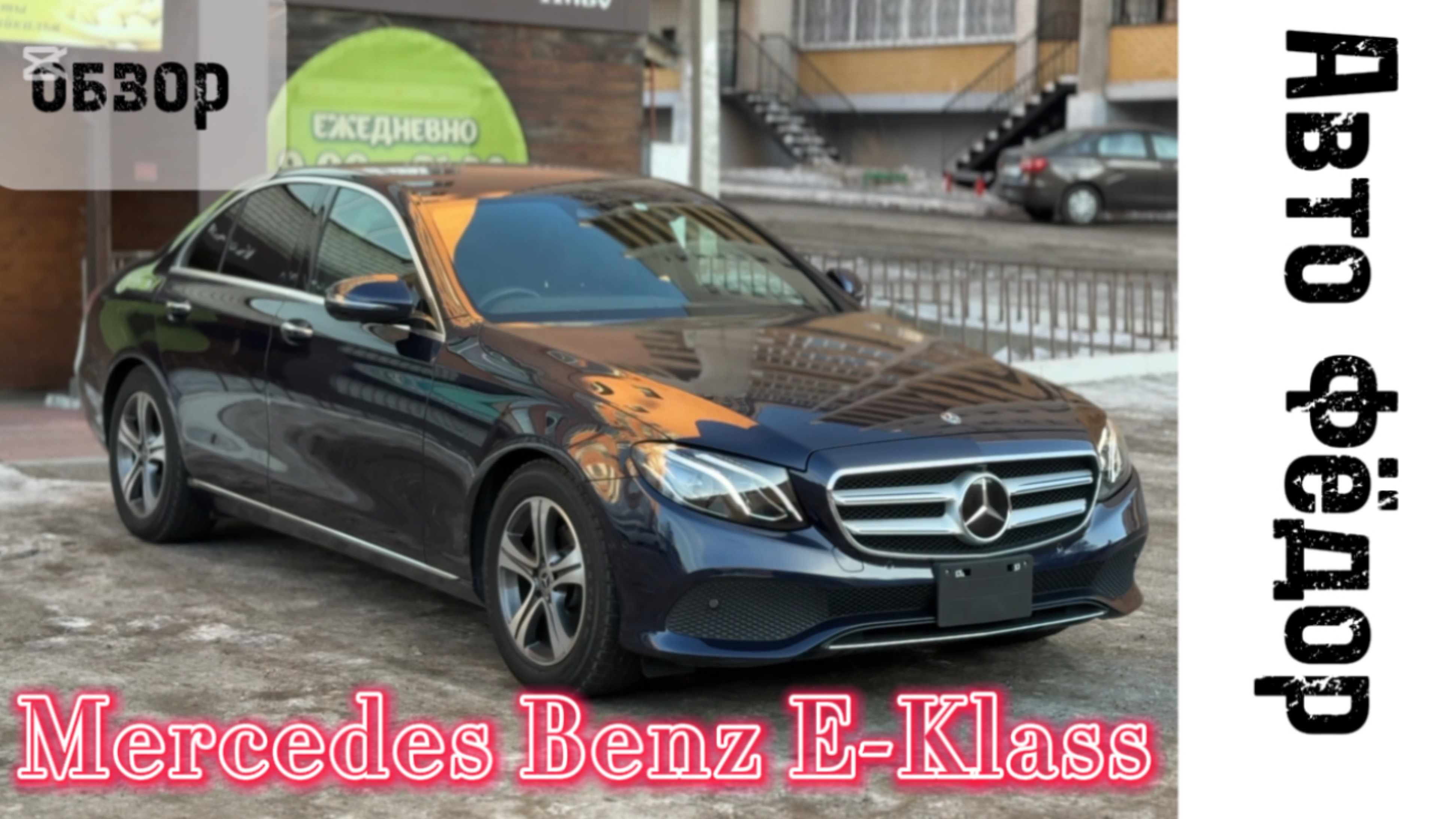 🚗 Обзор Mercedes E-Class (5-е поколение): Элегантность и Инновации в Движении! смотреть онлайн