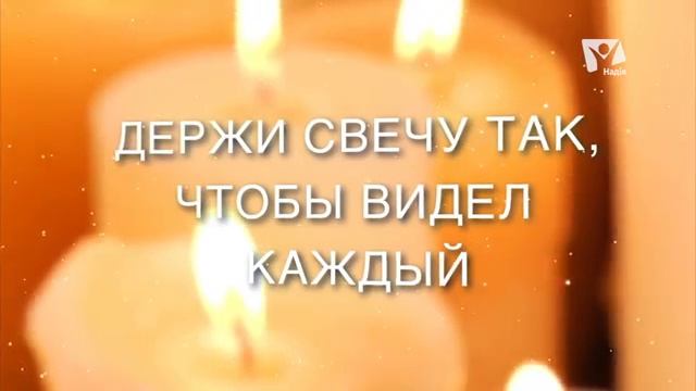 Свеча есть в каждой душе людской ¦ Караоке смотреть онлайн