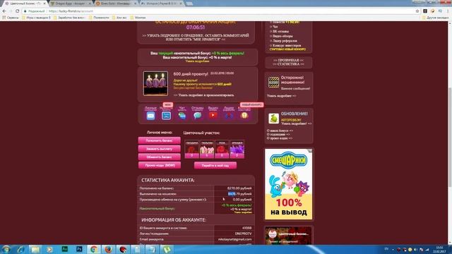 Как заработать в интернете на lucky-florist смотреть онлайн