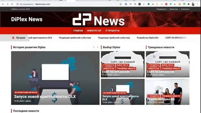 Презентация Diplex Group! На 19:00 по Московскому времени!