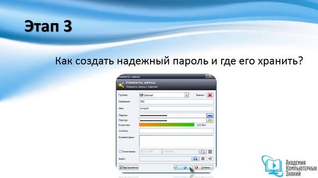 Правильное создание компьютерных паролей смотреть онлайн