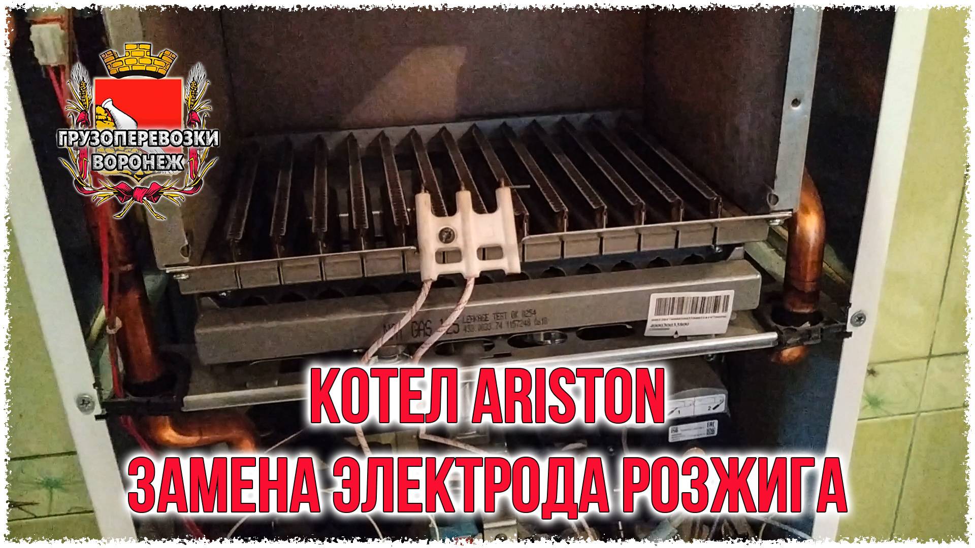 Котел Аристон замена электрода розжига смотреть онлайн