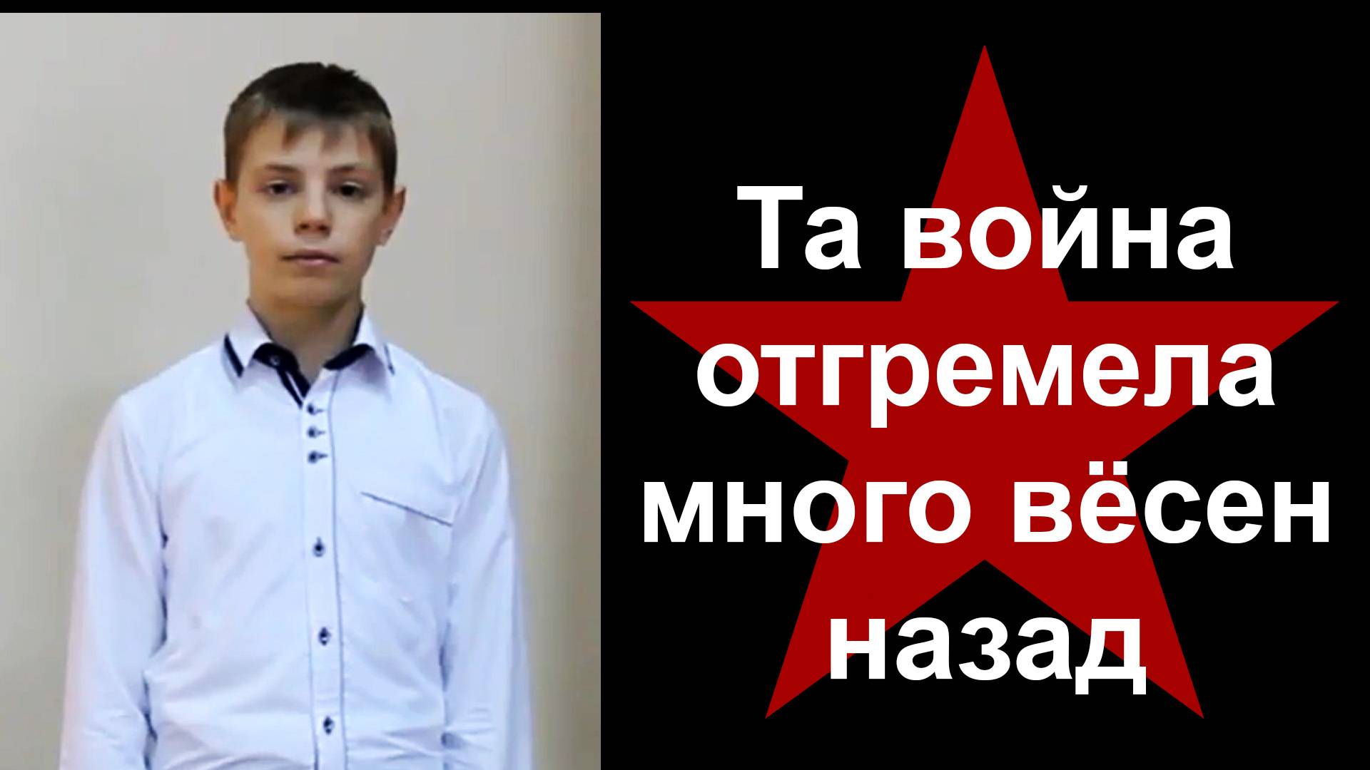 Та война отгремела много вёсен назад смотреть онлайн