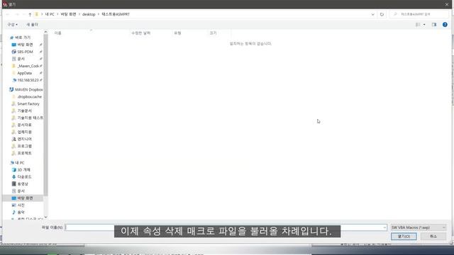 솔리드웍스 속성 정보를 삭제해주는 매크로 파일 공유! | SOLIDWORKS API | 메이븐 MAVEN смотреть онлайн