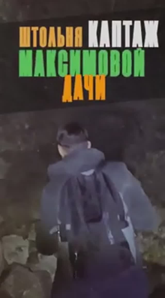 Рукотворная пещера прямо под Севастополем | Штольня-Каптаж Максимовой Дачи смотреть онлайн