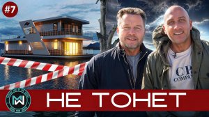 Хаусбот из фекалий и палок!