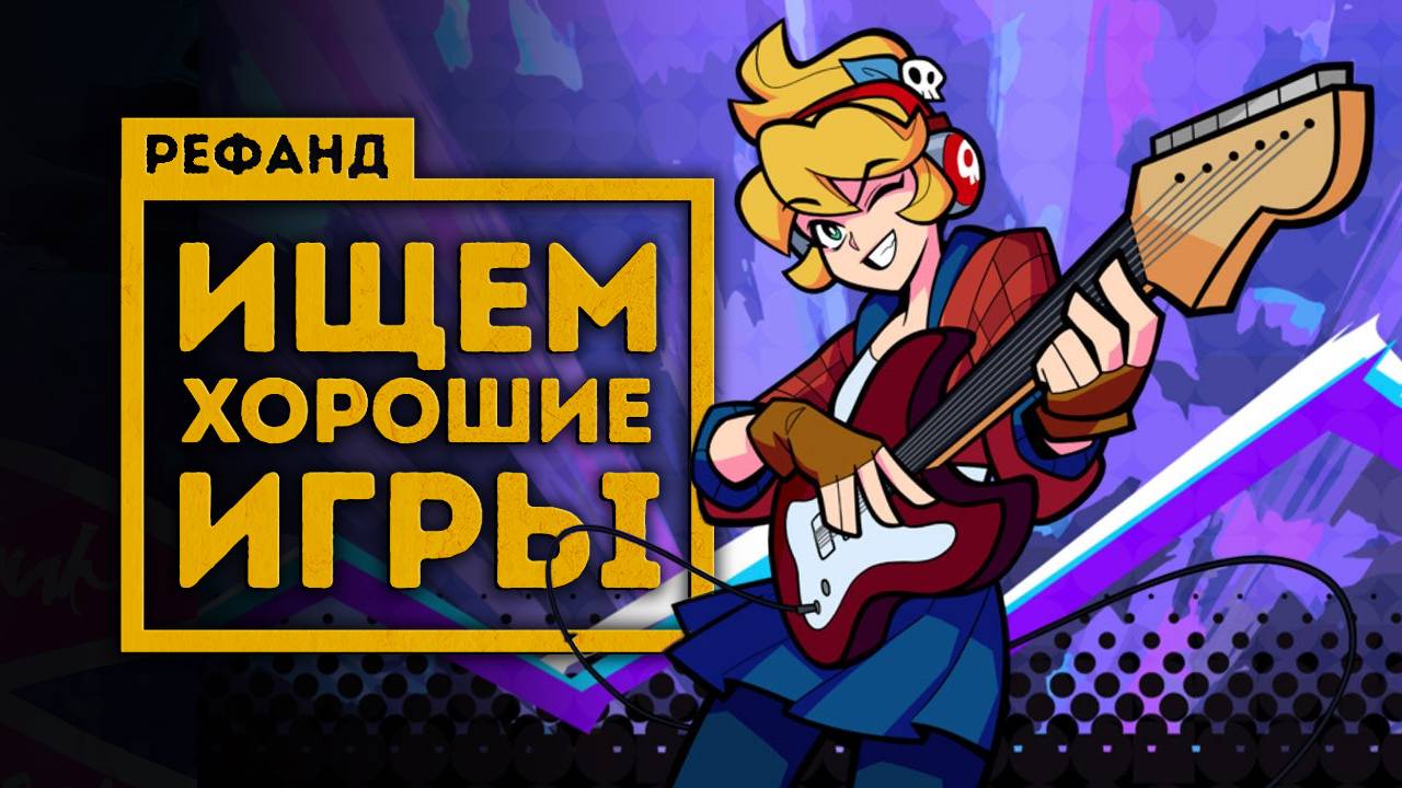 Утрамбовали 14 игр в один выпуск [Рефанд?!] смотреть онлайн