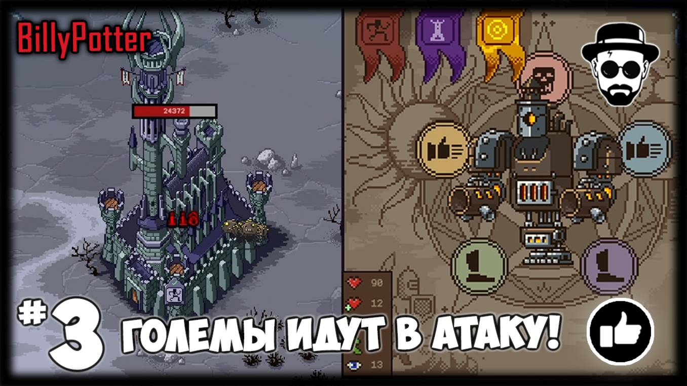 Големы идут в атаку! #3 | NecroSmith смотреть онлайн