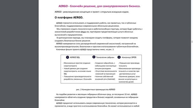 Обзор блокчейн проекта AERGO смотреть онлайн