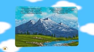 Добрые мультики для детей. Библия в картинках для малышей： ЗЕМЛЯ. Учимся с Масиком и Малышкой