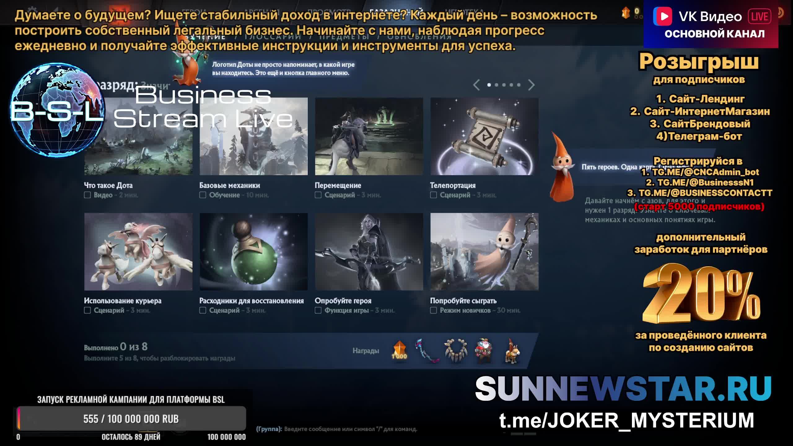 Бизнес стриминг и общение. JOKER_MYSTERIUM #розыгрыш #розыгрышбота #розыгрышсайта #dota2