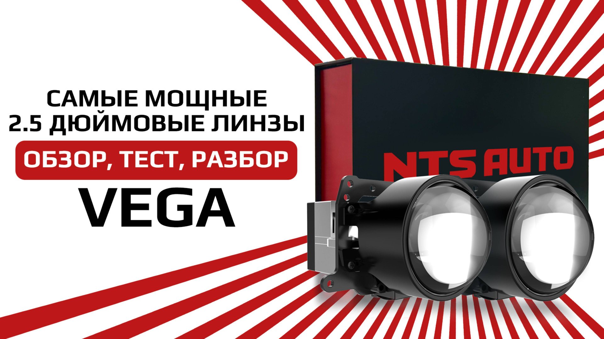 Светодиодный BI-LED модуль VEGA 2,5 дюйма смотреть онлайн