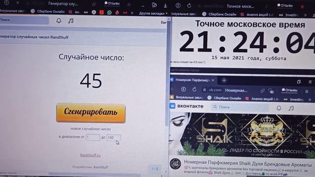 Результат Беспроигрышная Лотерея Группа №220 Vk.com/shaikfiction