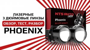 Светодиодный BI-LED модуль PHOENIX 3 дюйма с лазерной технологией света