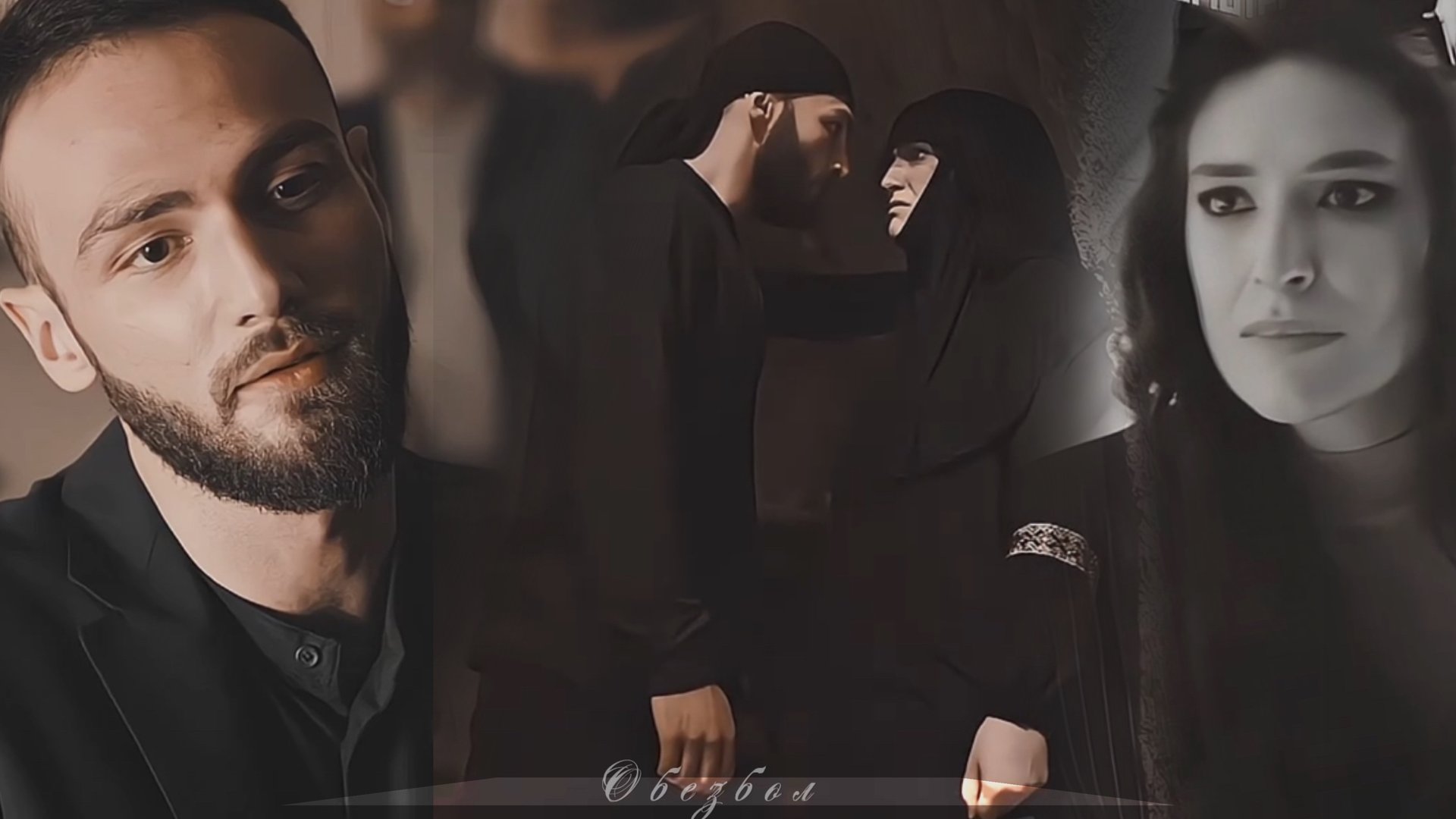 Джамал & Ясмин || Обезбол || Русская жена