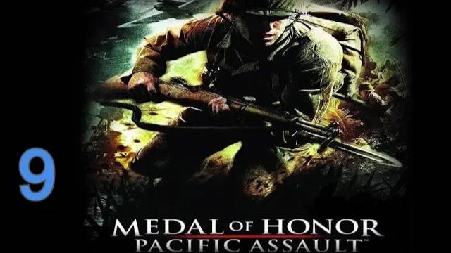 Прохождение Medal of Honor: Pacific Assault #9 (Лунга)