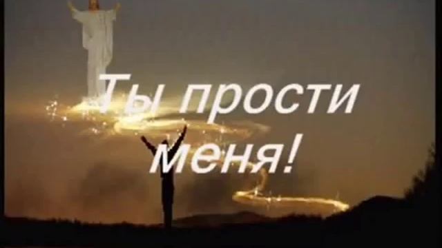 Ты прости Господь караоке смотреть онлайн