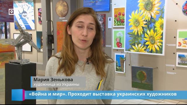 «Война и мир». В Риге проходит выставка украинских художников смотреть онлайн