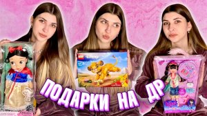 Подарки на мой День Рождения