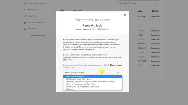 Как вернуть деньги за игру в Эпик геймс?