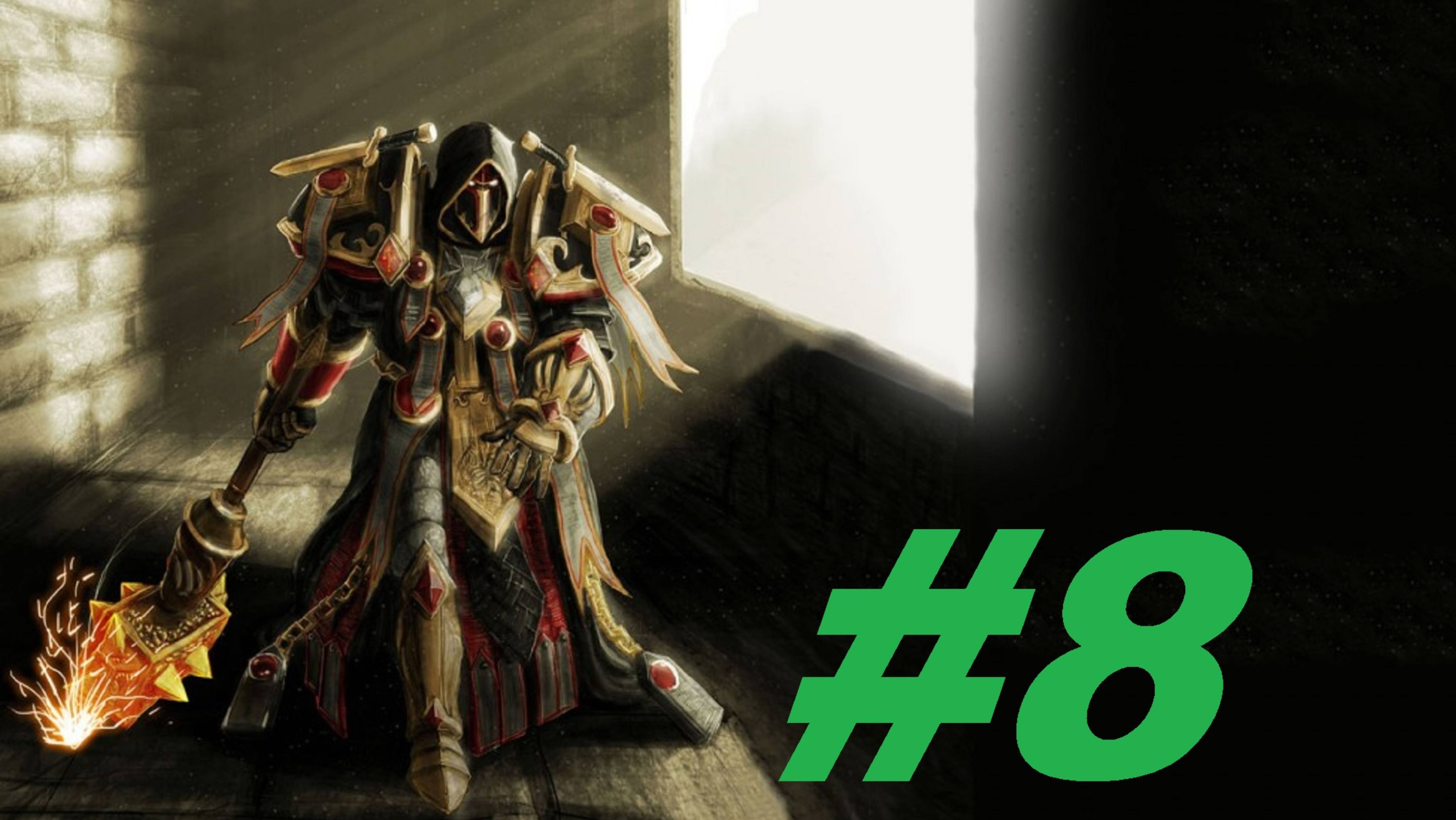 World Of Warcraft Sirus Путь паладина часть 8 смотреть онлайн