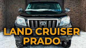 Toyota Land Cruiser Prado | Ему 14 #toyota #prado