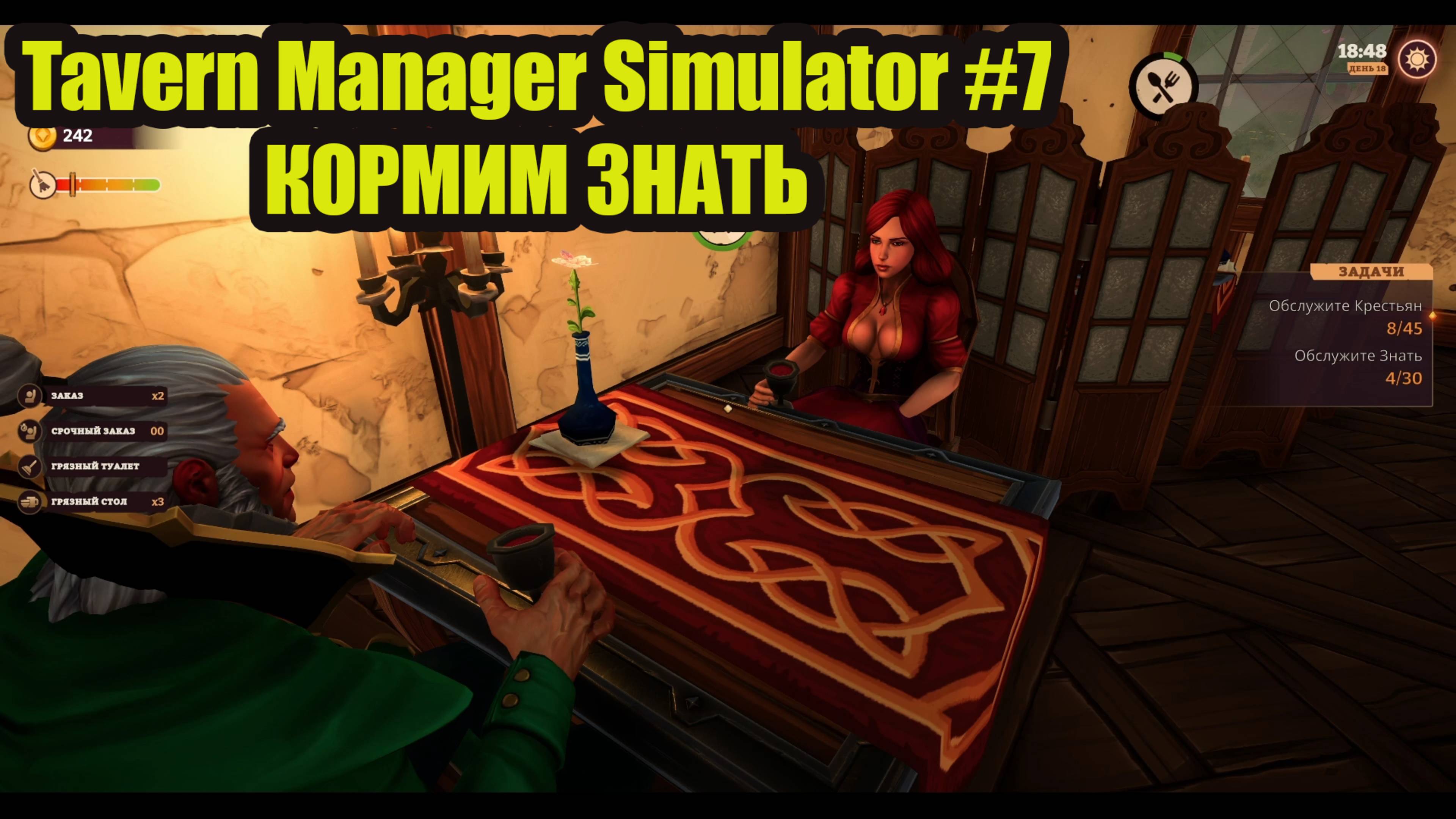 Tavern Manager Simulator #7 смотрим обновление в игре смотреть онлайн