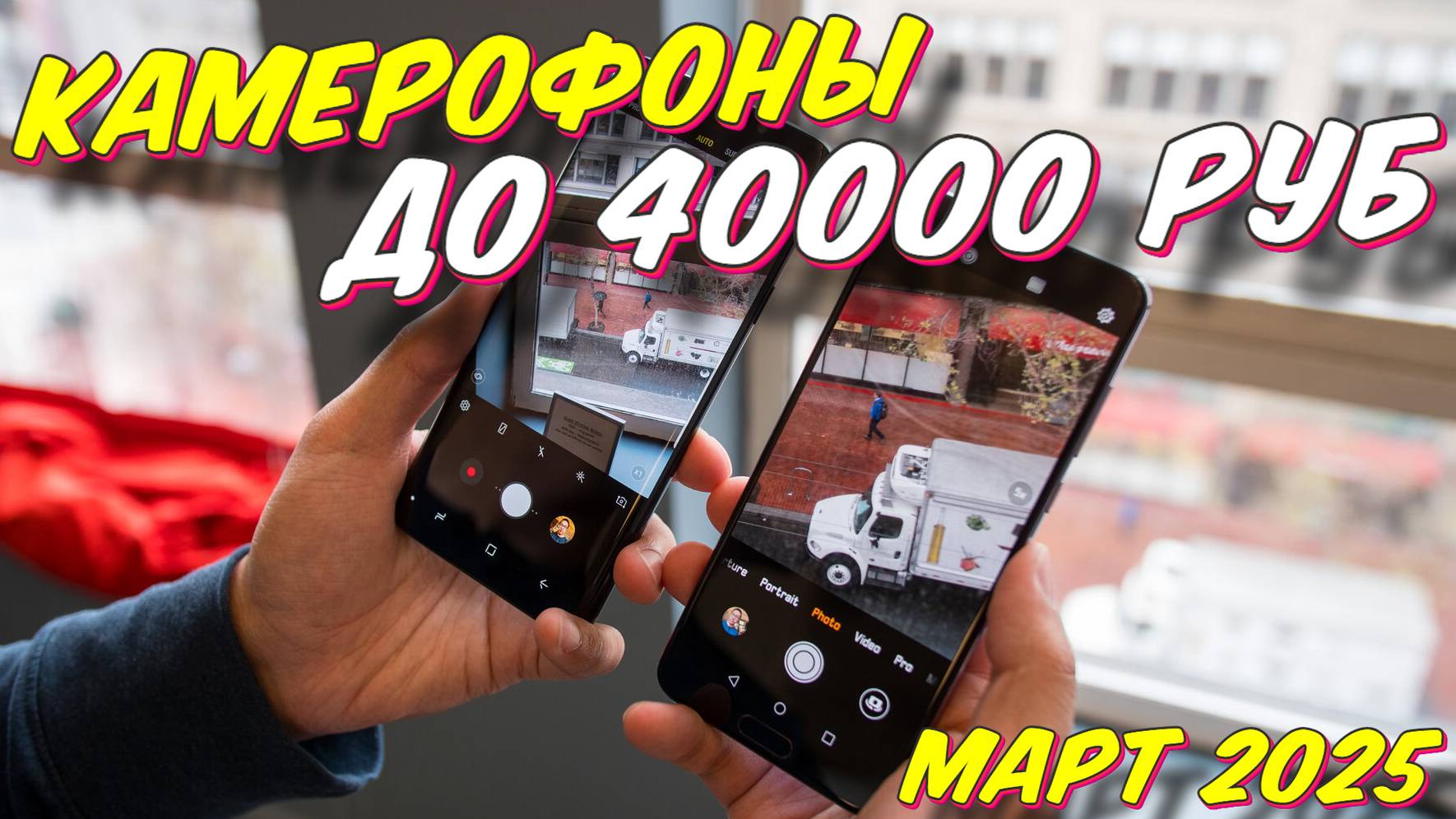 КАМЕРОФОНЫ ДО 40000 РУБ 2025 ГОД смотреть онлайн