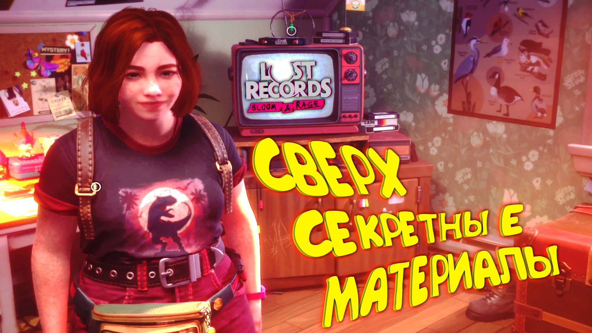 СЕКРЕТНЫЕ ВИДЕОМАТЕРИАЛЫ ◈ Lost Records: Bloom & Rage