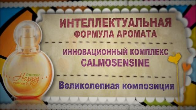 Парфюмерия  Happy Essence Forever от CIEL Parfum