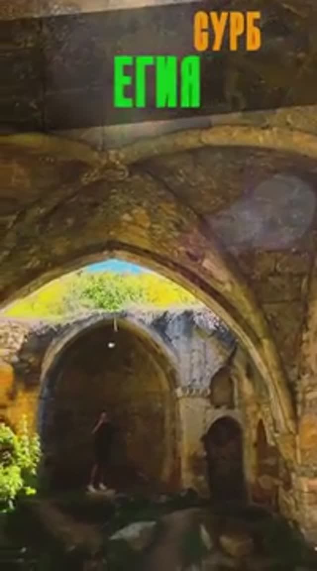 Это самый старый Армянский монастырь в Крыму | Сурб-Егия | руины храма | Что посмотреть в Белогорске смотреть онлайн