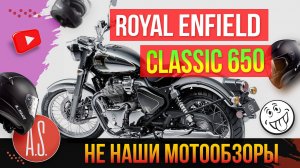 🧲 НЕ "НАШИ" МОТОНОВИНКИ: Royal Enfield Classic 650