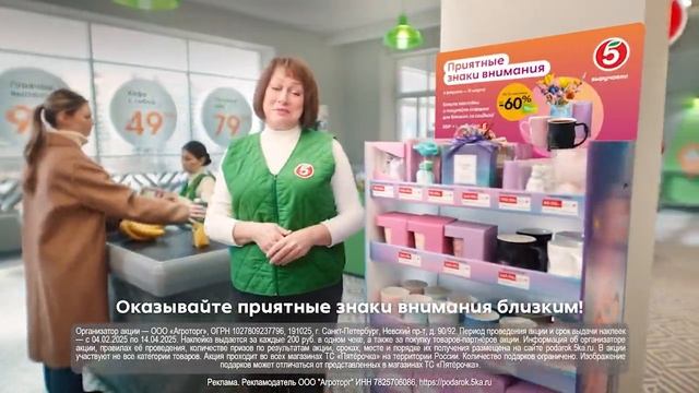 Реклама Пятерочка: Приятные знаки внимания 2025 15 сек смотреть онлайн
