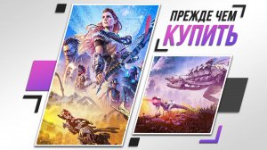 ЗАЧЕМ?.. | РЕМАСТЕР HORIZON ZERO DAWN | ОБЗОР