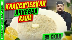 Ячневая каша - классический рецепт каши в мультиварке