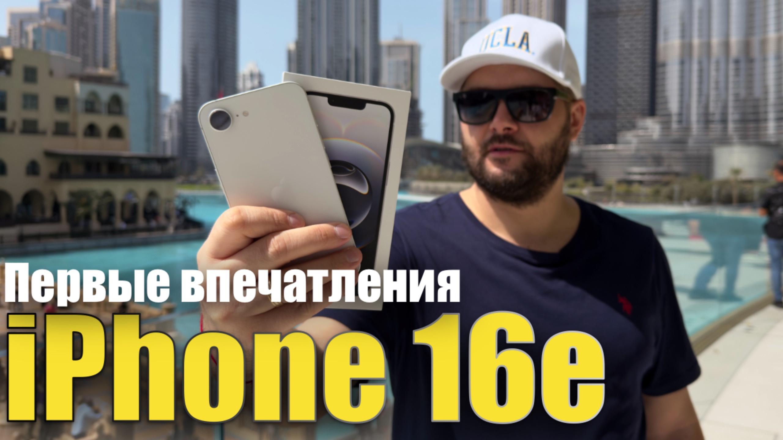 iPhone 16e первые впечатления об устройстве, ОН НЕ ТАХ ПЛОХ ! смотреть онлайн