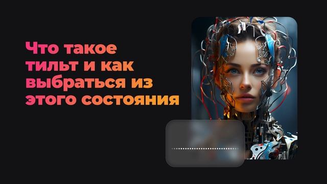 Что такое тильт и как выбраться из этого состояния смотреть онлайн